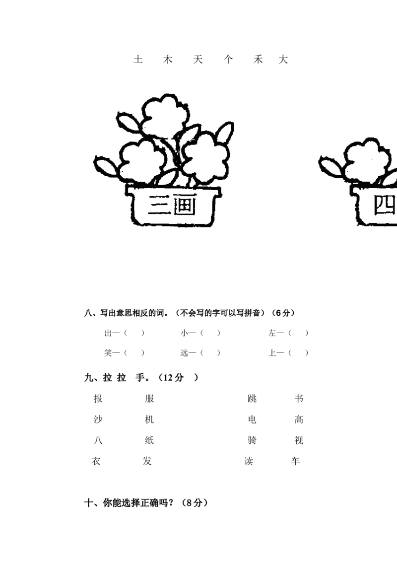 人教版一年级上册语文期中测试题3_小学1-6年级全部试卷_语文_一年级_3-6-1、小学一年级语文上册_3-6-1-2、练习题、作业、试题、试卷_人教版