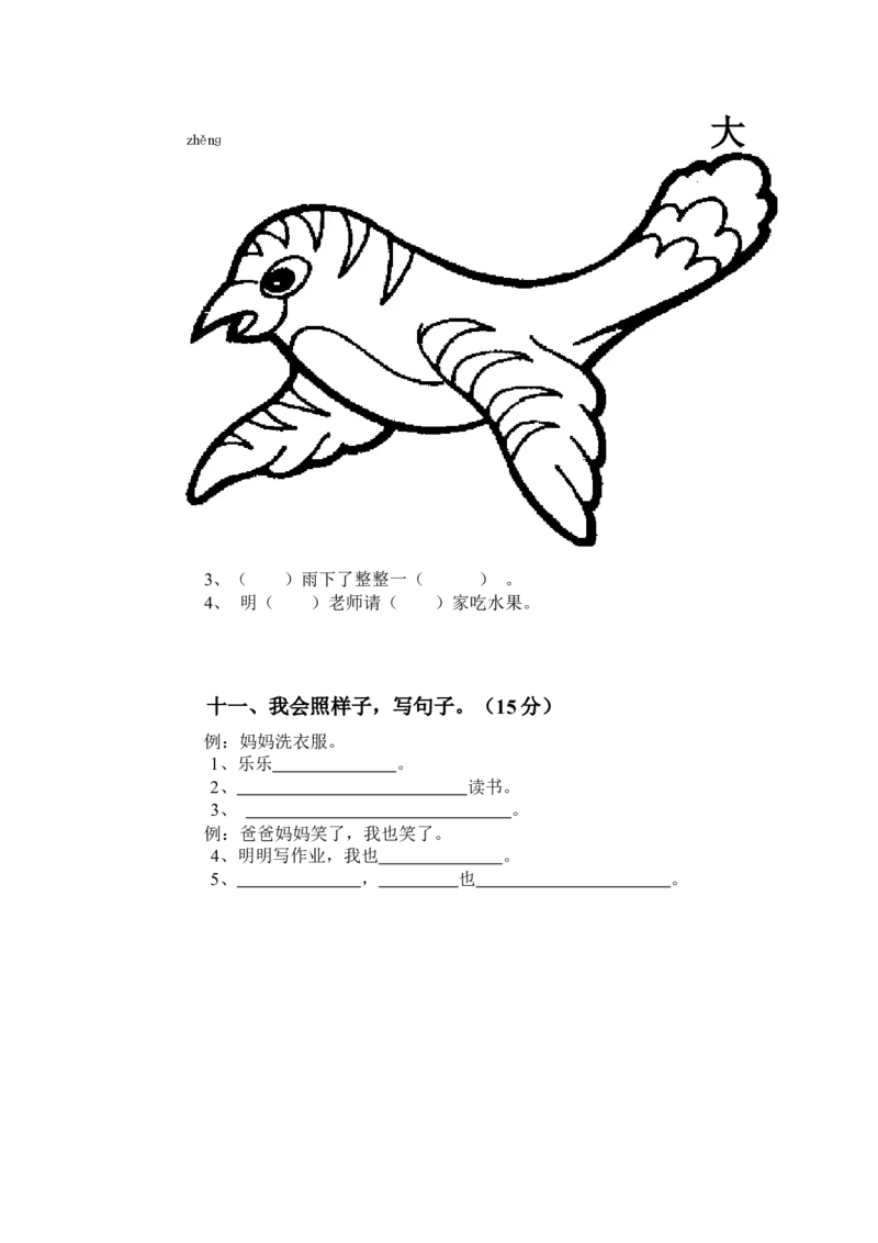 人教版一年级上册语文期中测试题3_小学1-6年级全部试卷_语文_一年级_3-6-1、小学一年级语文上册_3-6-1-2、练习题、作业、试题、试卷_人教版