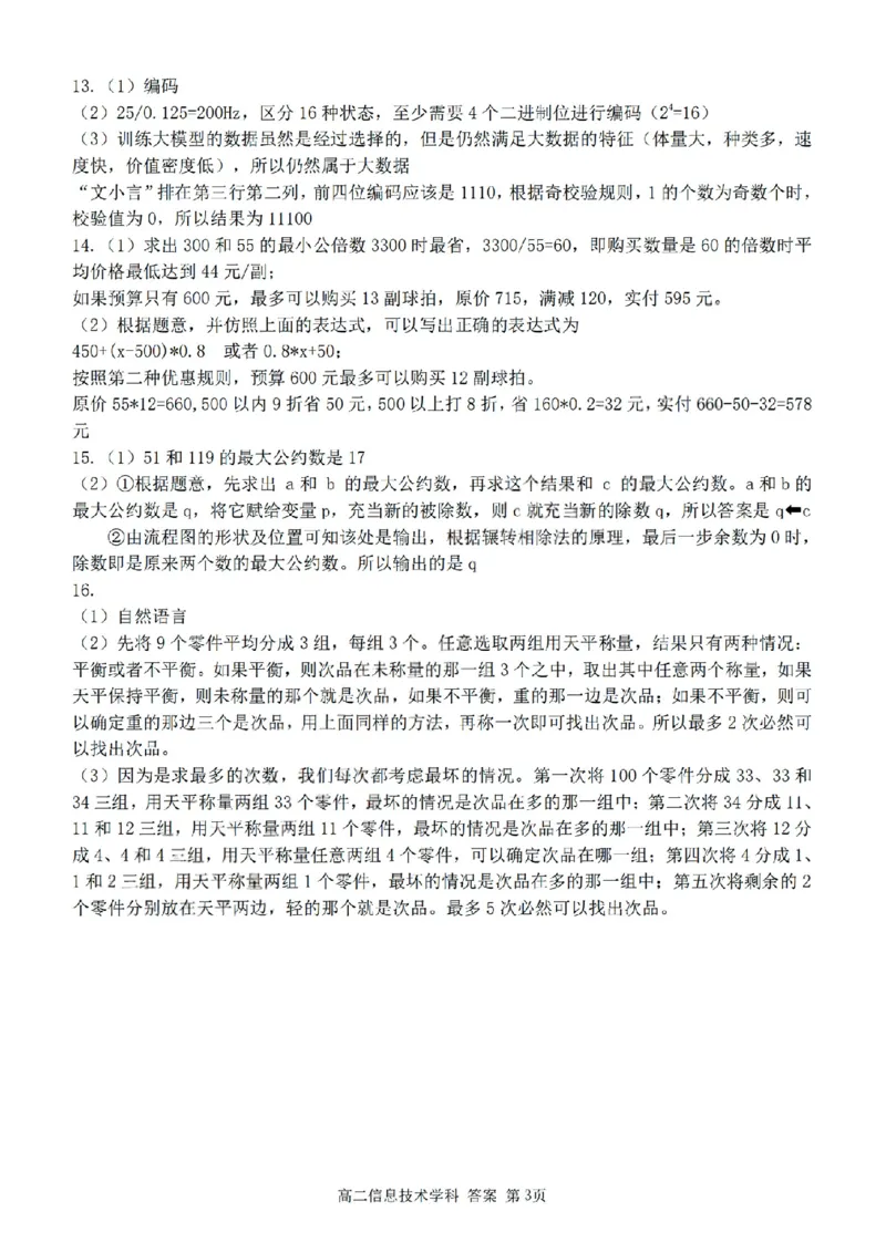扫描件_精诚联盟技术答案_2025年10月高二试卷_251013浙江精诚联盟2025-2026学年高二上学期10月联考（全）_浙江精诚联盟2025-2026学年高二上学期10月联考技术试题