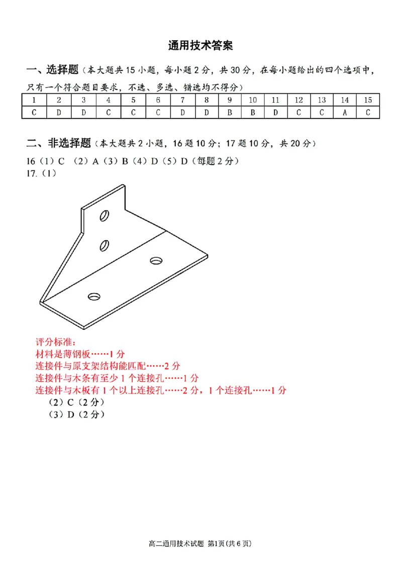 扫描件_精诚联盟技术答案_2025年10月高二试卷_251013浙江精诚联盟2025-2026学年高二上学期10月联考（全）_浙江精诚联盟2025-2026学年高二上学期10月联考技术试题