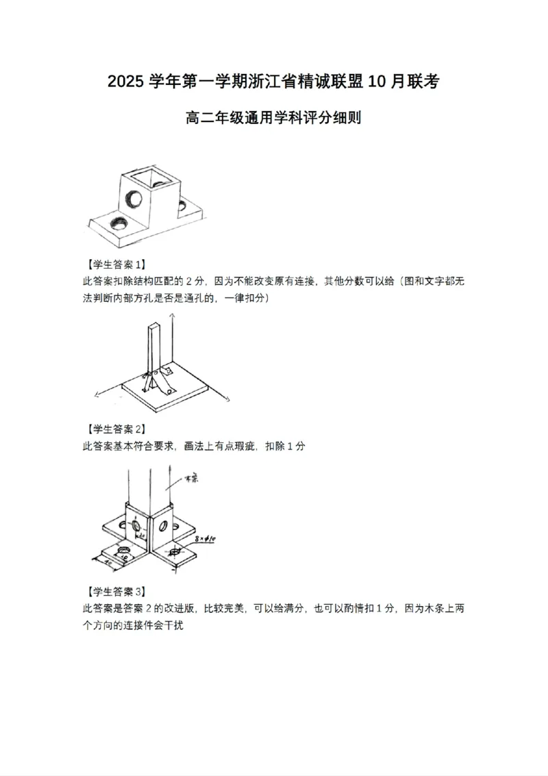 扫描件_精诚联盟技术答案_2025年10月高二试卷_251013浙江精诚联盟2025-2026学年高二上学期10月联考（全）_浙江精诚联盟2025-2026学年高二上学期10月联考技术试题