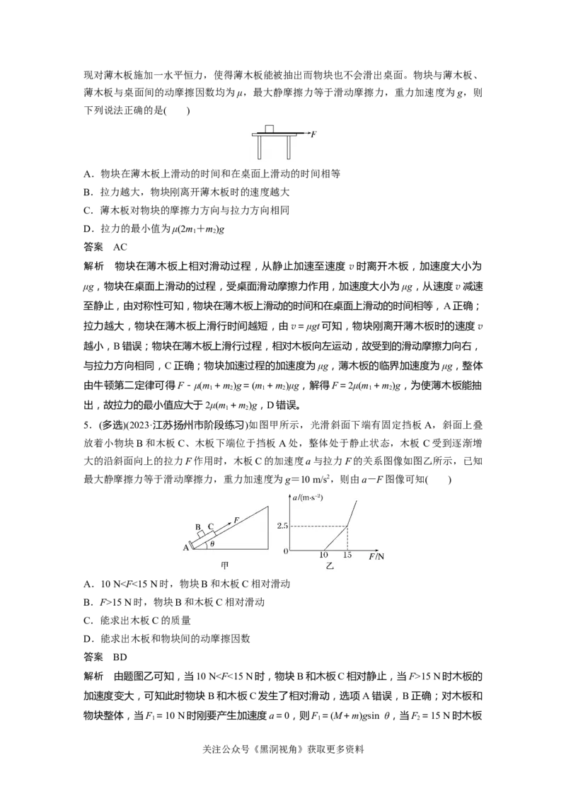 第三章微专题24　&ldquo;滑块－木板&rdquo;模型问题_2024-2026高三（6-6月题库）_2024年08月试卷_08272025版高考物理步步高《加练半小时》_2025版物理步步高《加练半小时》