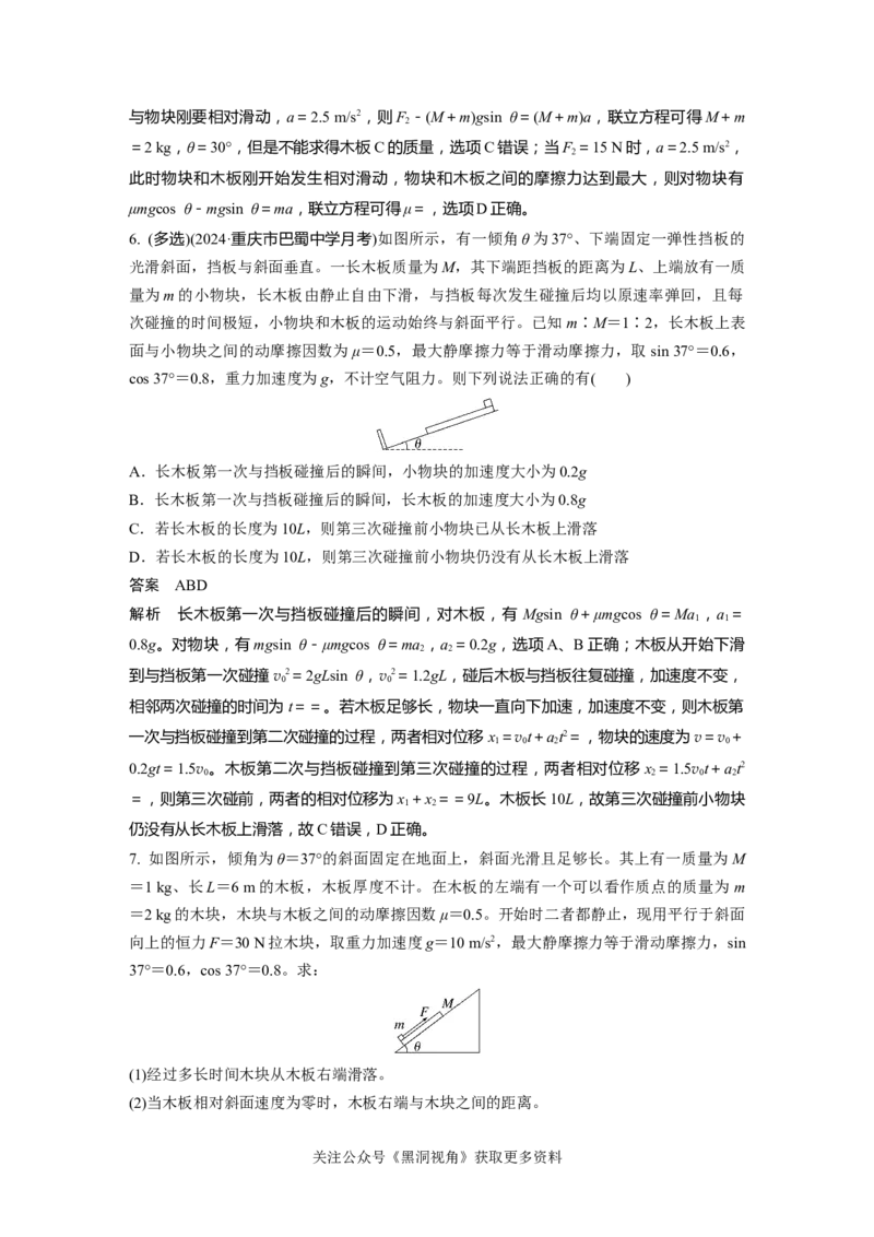 第三章微专题24　&ldquo;滑块－木板&rdquo;模型问题_2024-2026高三（6-6月题库）_2024年08月试卷_08272025版高考物理步步高《加练半小时》_2025版物理步步高《加练半小时》