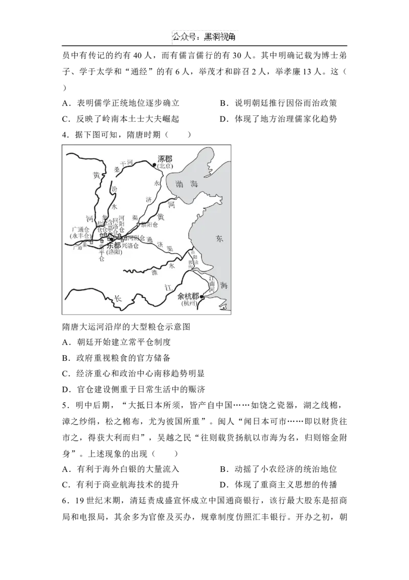 湖南省名校联考2024-2025学年高三上学期10月联考历史试题（含答案）_2024-2025高三（6-6月题库）_2024年11月试卷_1104湖南省名校联考2024-2025学年高三上学期10月月考