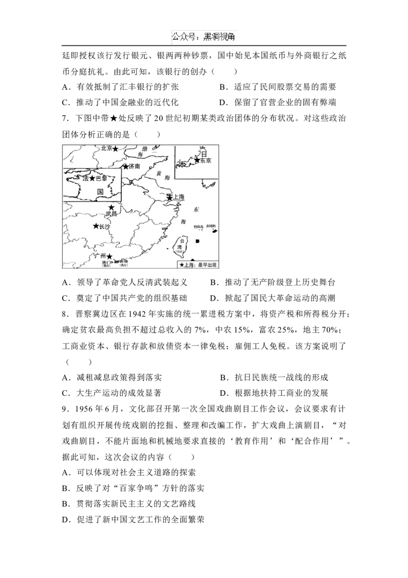 湖南省名校联考2024-2025学年高三上学期10月联考历史试题（含答案）_2024-2025高三（6-6月题库）_2024年11月试卷_1104湖南省名校联考2024-2025学年高三上学期10月月考