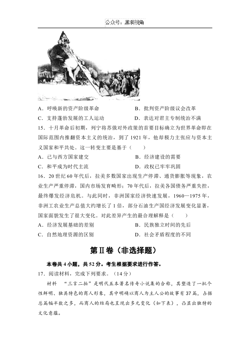 湖南省名校联考2024-2025学年高三上学期10月联考历史试题（含答案）_2024-2025高三（6-6月题库）_2024年11月试卷_1104湖南省名校联考2024-2025学年高三上学期10月月考