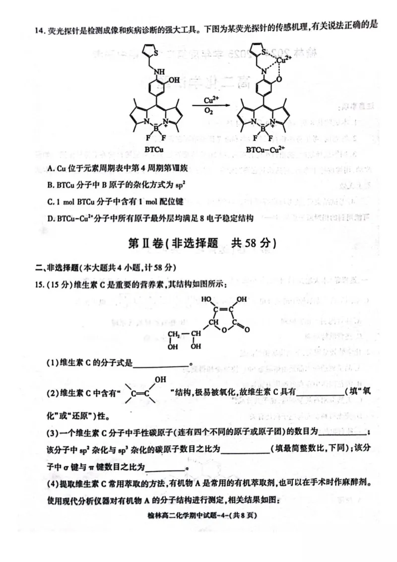 陕西省榆林市2024-2025学年高二下学期4月期中考试化学PDF版含答案_2024-2025高二（7-7月题库）_2025年05月试卷_0504陕西省榆林市2024-2025学年高二下学期4月期中考试
