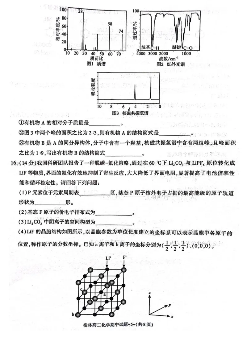 陕西省榆林市2024-2025学年高二下学期4月期中考试化学PDF版含答案_2024-2025高二（7-7月题库）_2025年05月试卷_0504陕西省榆林市2024-2025学年高二下学期4月期中考试