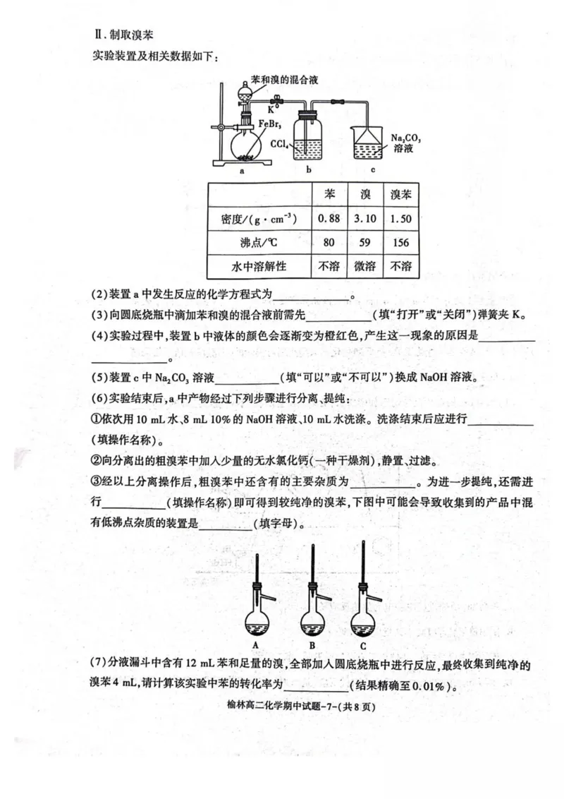 陕西省榆林市2024-2025学年高二下学期4月期中考试化学PDF版含答案_2024-2025高二（7-7月题库）_2025年05月试卷_0504陕西省榆林市2024-2025学年高二下学期4月期中考试