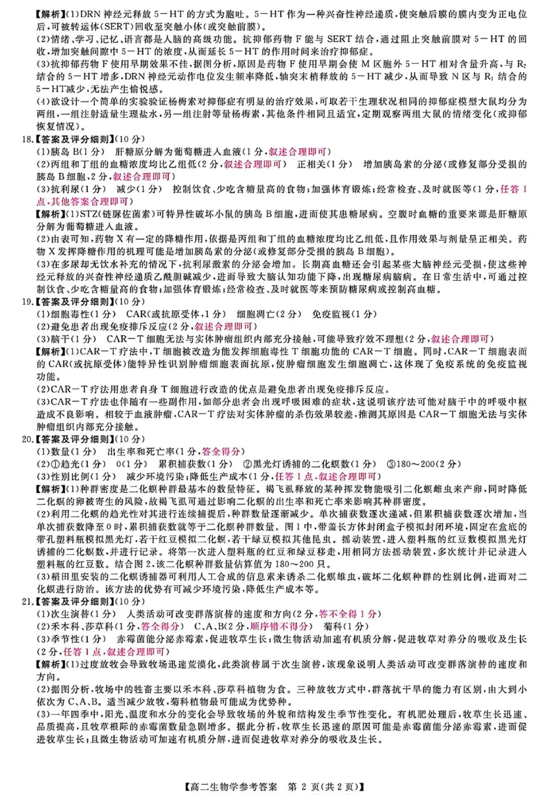 生物答案_2024-2025高二（7-7月题库）_2026年1月高二_260123河南新未来联考2025-2026学年高二年级1月测评（全）