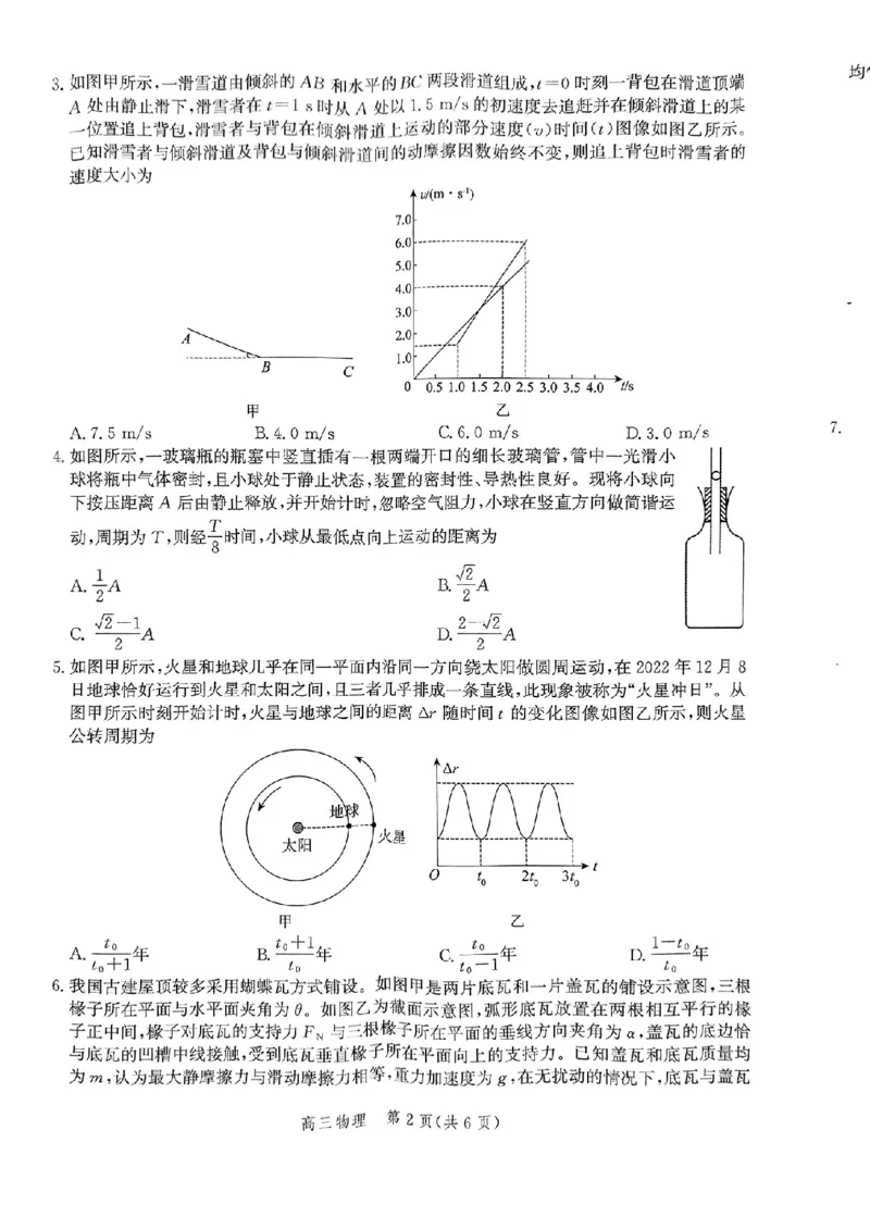 物理_2024-2025高三（6-6月题库）_2024年12月试卷_1225沧州市普通高中2025届高三年级12月教学质量监测（全科）_河北省沧州市2024-2025学年高三上学期12月教学质量监测物理