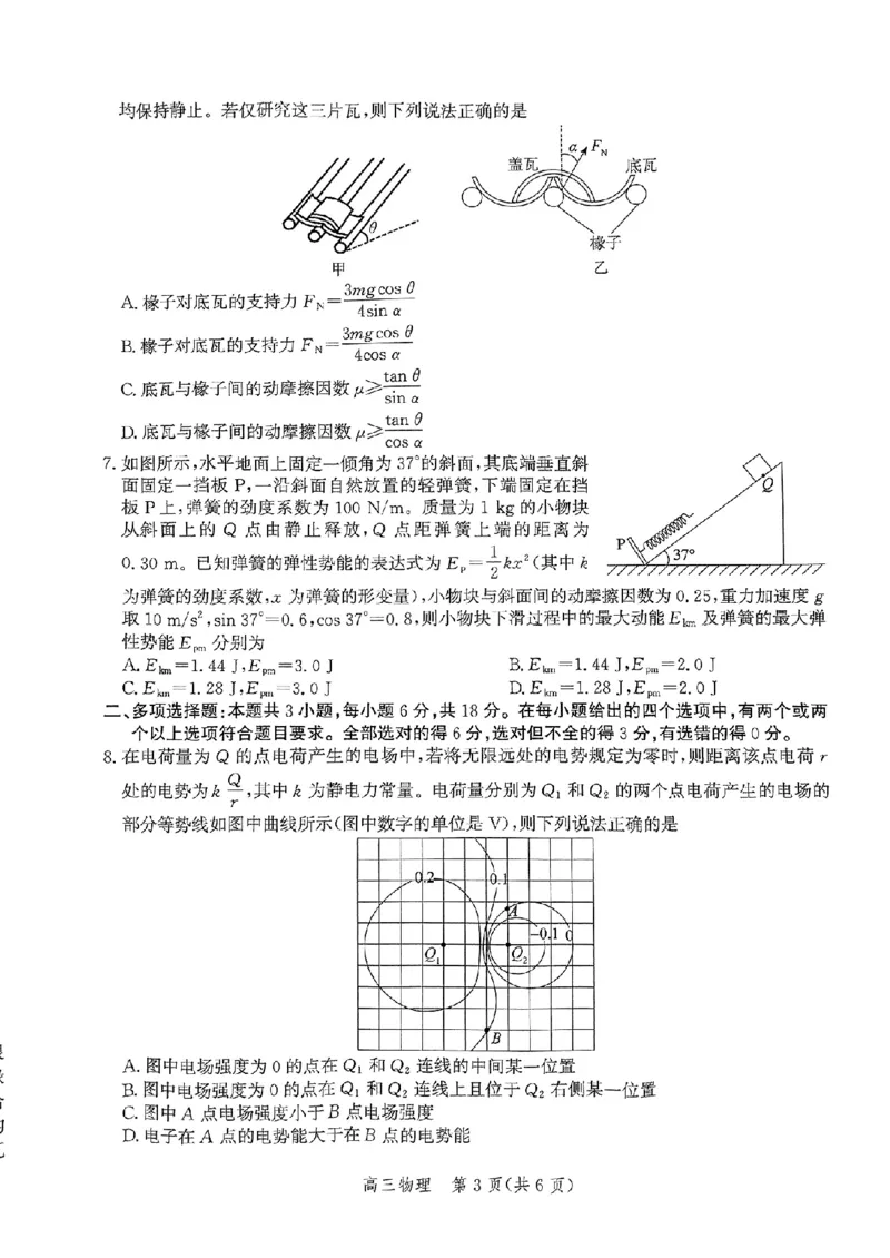 物理_2024-2025高三（6-6月题库）_2024年12月试卷_1225沧州市普通高中2025届高三年级12月教学质量监测（全科）_河北省沧州市2024-2025学年高三上学期12月教学质量监测物理