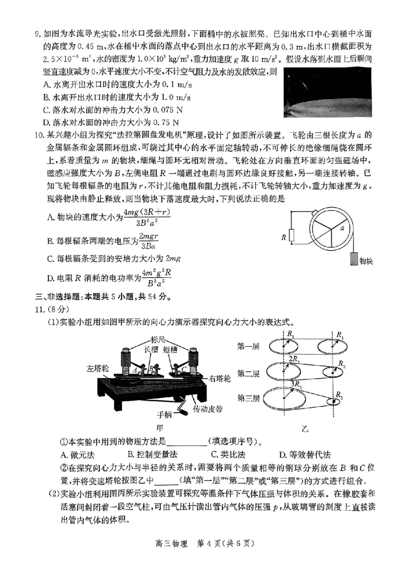 物理_2024-2025高三（6-6月题库）_2024年12月试卷_1225沧州市普通高中2025届高三年级12月教学质量监测（全科）_河北省沧州市2024-2025学年高三上学期12月教学质量监测物理