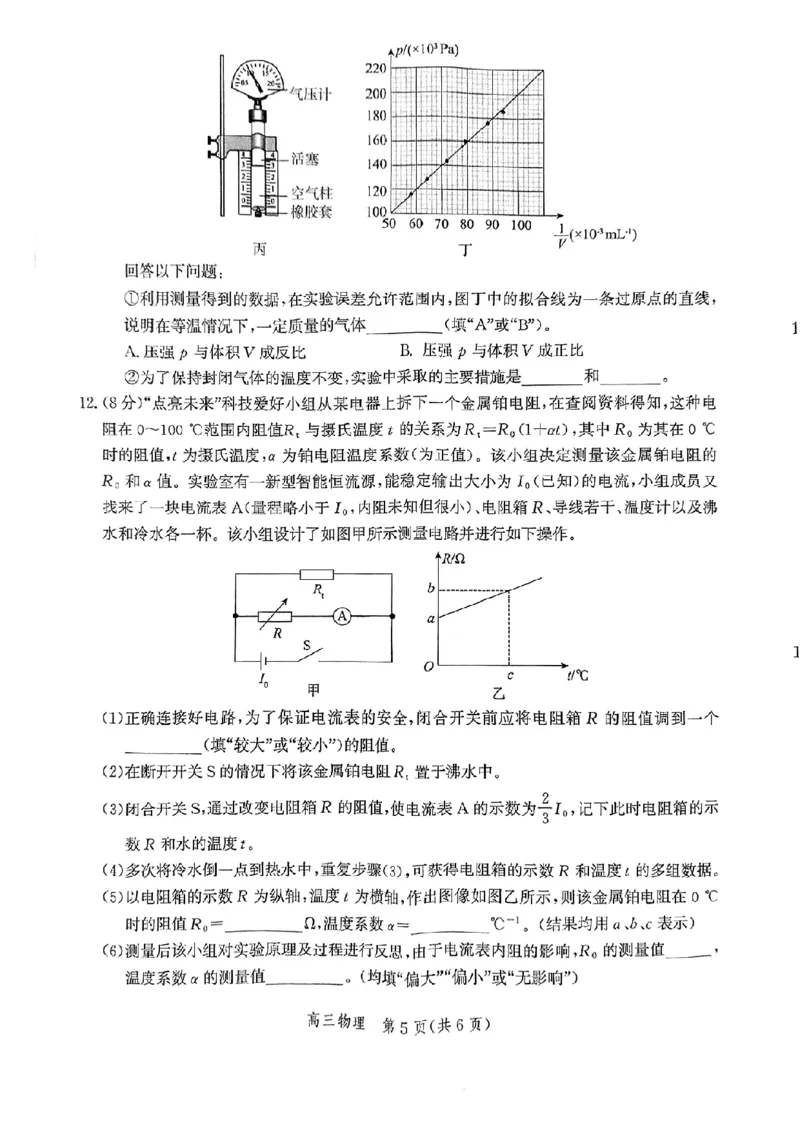 物理_2024-2025高三（6-6月题库）_2024年12月试卷_1225沧州市普通高中2025届高三年级12月教学质量监测（全科）_河北省沧州市2024-2025学年高三上学期12月教学质量监测物理