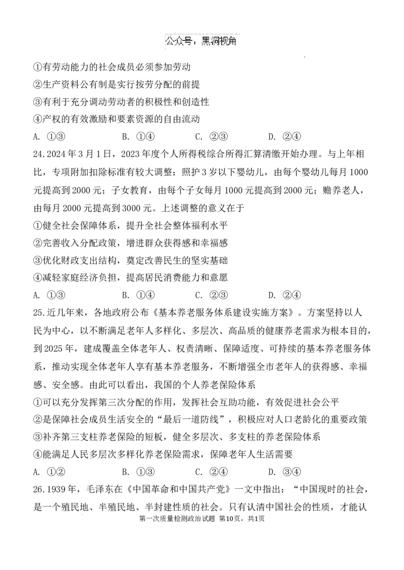陕西省西安中学高2025届高三第一次质量检测考试政治试题_2024-2025高三（6-6月题库）_2024年10月试卷_1007陕西省西安中学2024-2025学年高三上学期第一次质量检测_政治