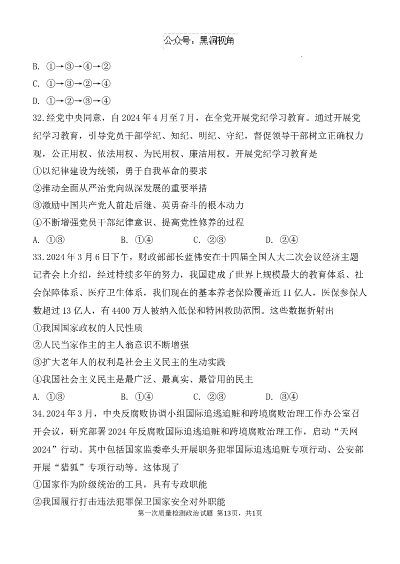 陕西省西安中学高2025届高三第一次质量检测考试政治试题_2024-2025高三（6-6月题库）_2024年10月试卷_1007陕西省西安中学2024-2025学年高三上学期第一次质量检测_政治