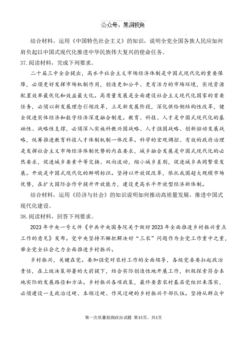陕西省西安中学高2025届高三第一次质量检测考试政治试题_2024-2025高三（6-6月题库）_2024年10月试卷_1007陕西省西安中学2024-2025学年高三上学期第一次质量检测_政治