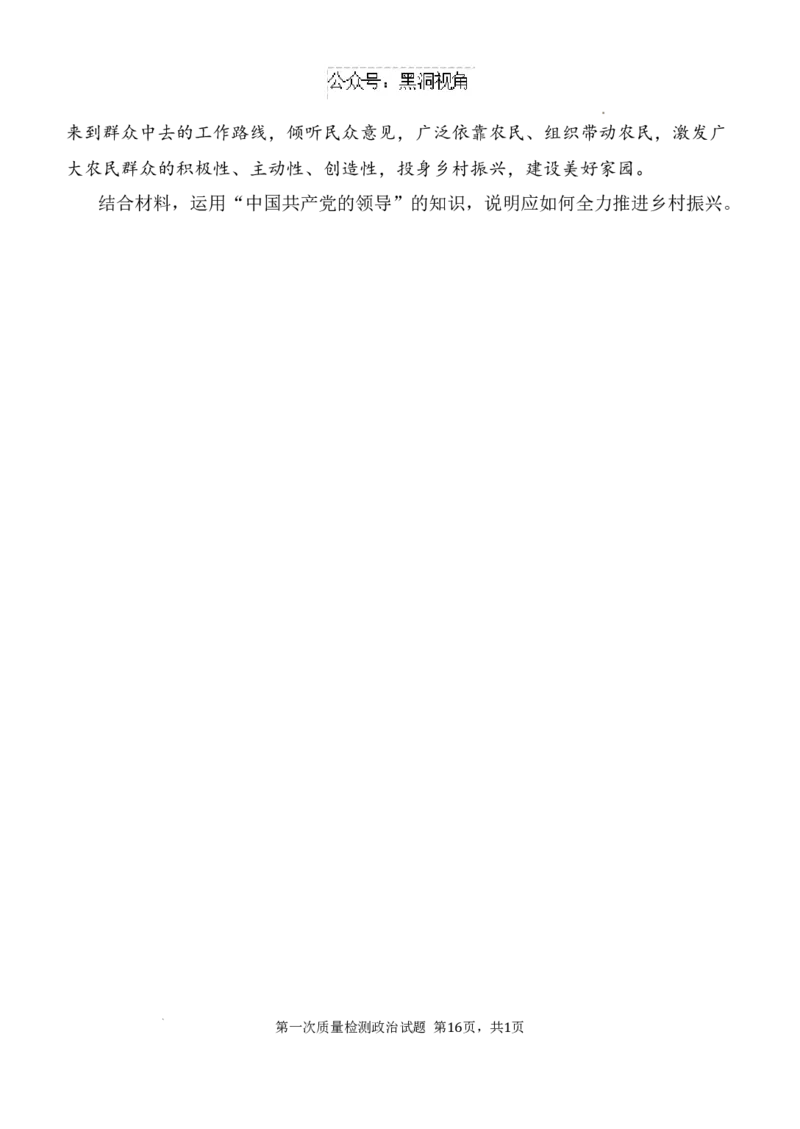 陕西省西安中学高2025届高三第一次质量检测考试政治试题_2024-2025高三（6-6月题库）_2024年10月试卷_1007陕西省西安中学2024-2025学年高三上学期第一次质量检测_政治