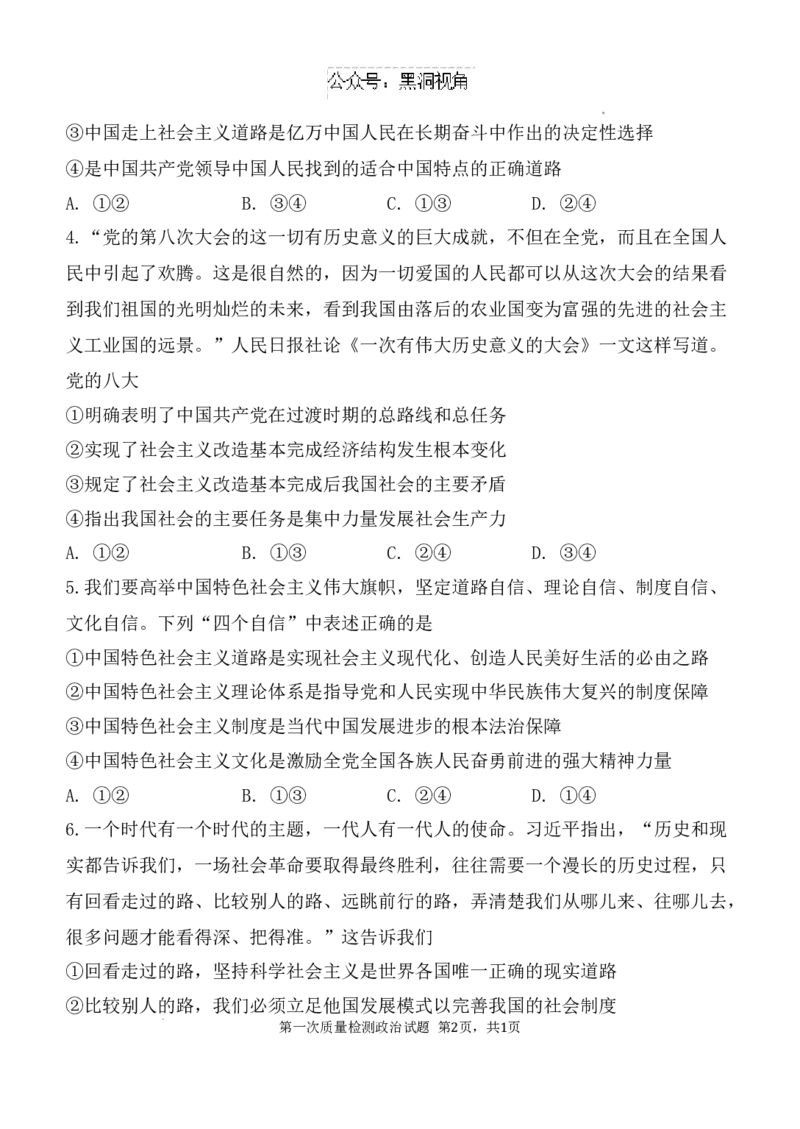 陕西省西安中学高2025届高三第一次质量检测考试政治试题_2024-2025高三（6-6月题库）_2024年10月试卷_1007陕西省西安中学2024-2025学年高三上学期第一次质量检测_政治