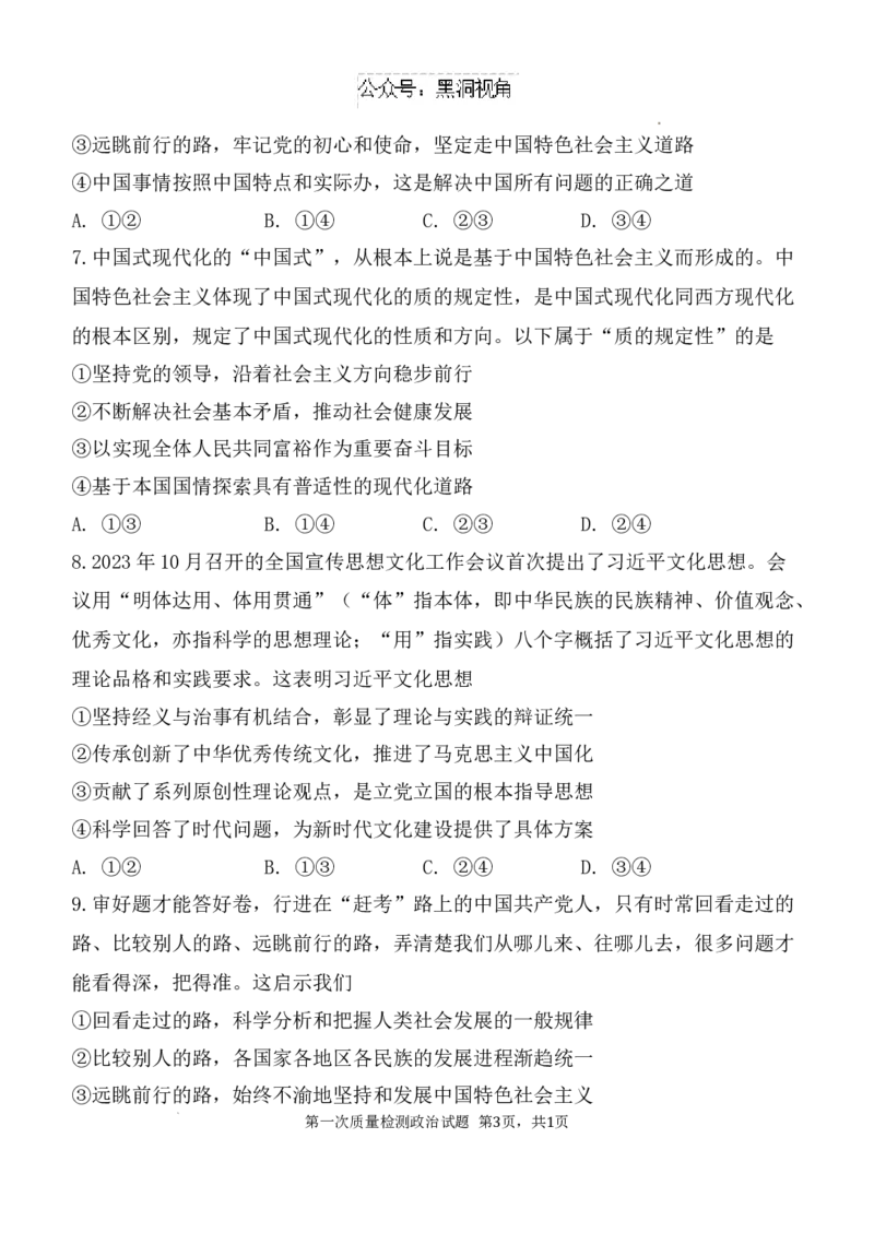 陕西省西安中学高2025届高三第一次质量检测考试政治试题_2024-2025高三（6-6月题库）_2024年10月试卷_1007陕西省西安中学2024-2025学年高三上学期第一次质量检测_政治