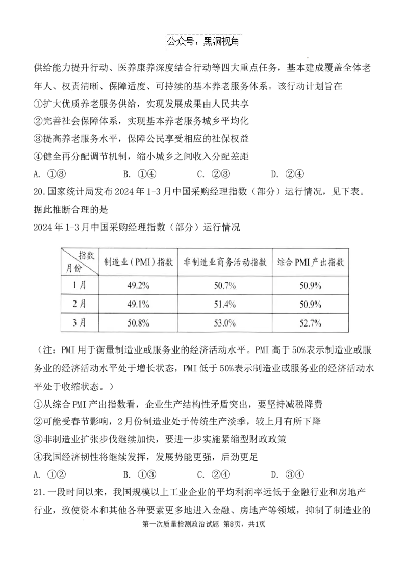 陕西省西安中学高2025届高三第一次质量检测考试政治试题_2024-2025高三（6-6月题库）_2024年10月试卷_1007陕西省西安中学2024-2025学年高三上学期第一次质量检测_政治