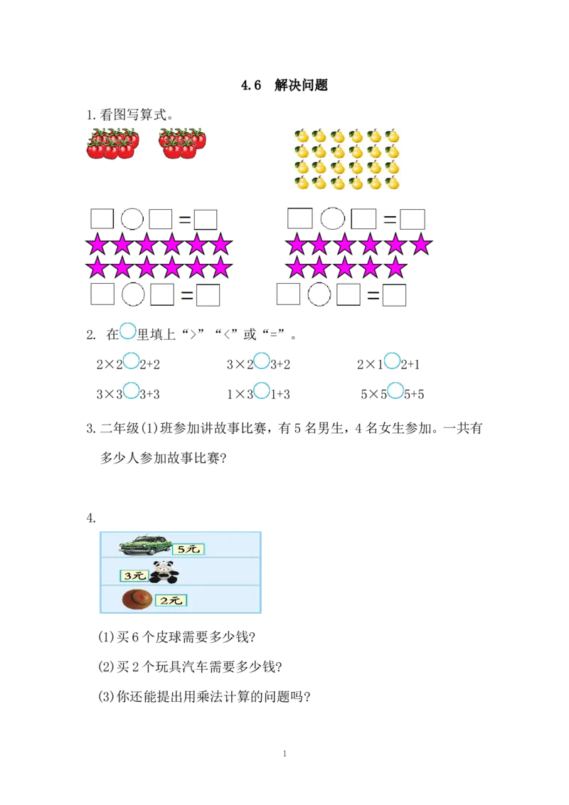 二年级数学（上册）四单元表内乘法课时：6（人教版）_小学1-6年级全部试卷_数学_二年级_3-7-3、小学二年级数学上册_3-7-3-3、课件、讲义、教案