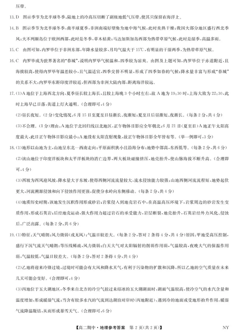 高二地理答案_2025年11月高二试卷_251110河河南省南阳市九师联盟2025-2026学年高二上学期期中考试（全）_河南省南阳市九师联盟2025-2026学年高二上学期期中地理试题（含答案）
