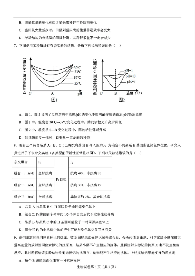 生物-2025届高三八省适应性联考模拟演练考试二_2024-2025高三（6-6月题库）_2024年11月试卷_11102025届高三八省适应性联考模拟演练考试（二）