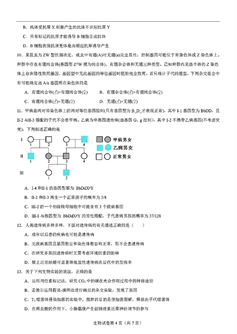 生物-2025届高三八省适应性联考模拟演练考试二_2024-2025高三（6-6月题库）_2024年11月试卷_11102025届高三八省适应性联考模拟演练考试（二）