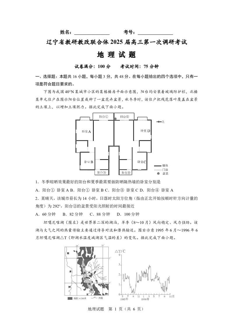 辽宁省教研教改联合体2025届高三上学期一模试题地理PDF版含答案（可编辑）_2024-2025高三（6-6月题库）_2024年07月试卷_240714辽宁省教研教改联合体2025届高三上学期一模