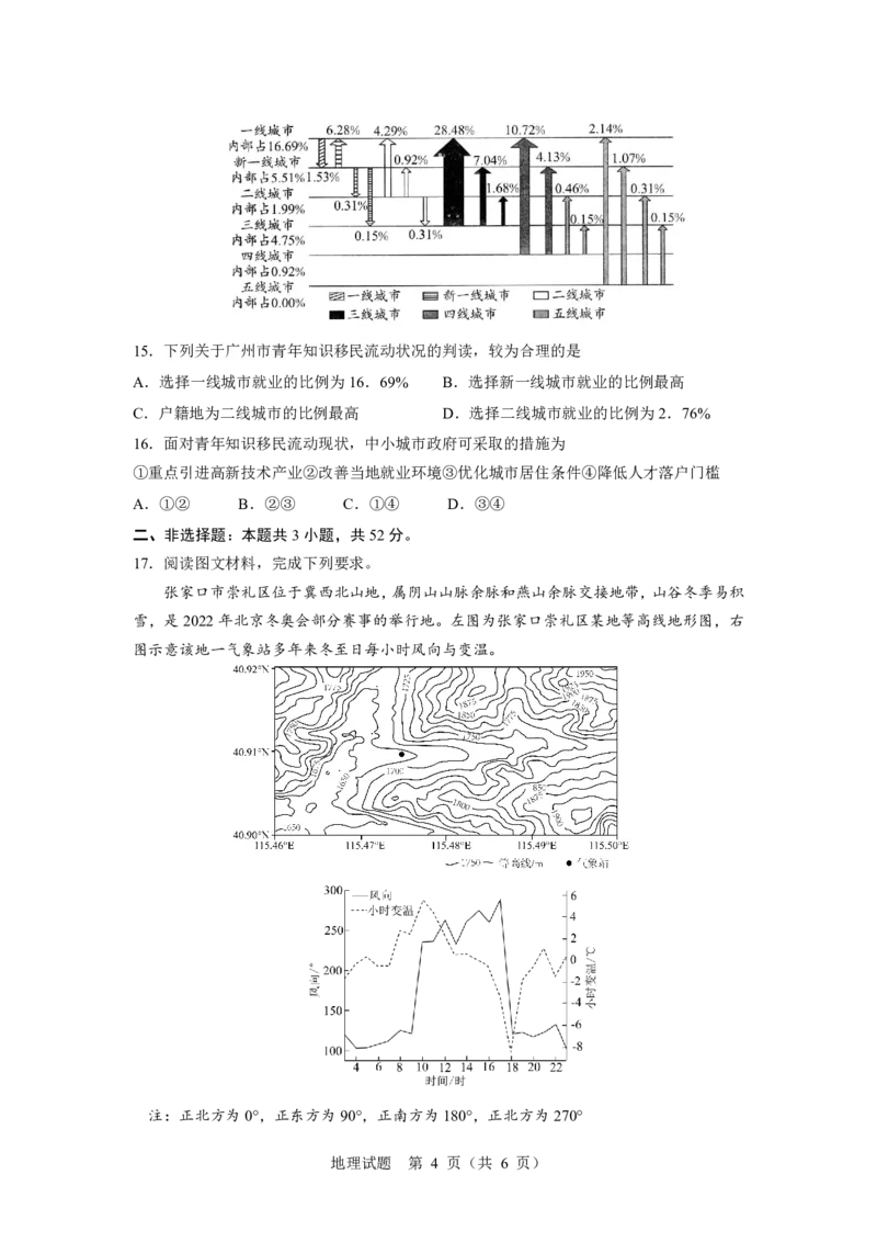 辽宁省教研教改联合体2025届高三上学期一模试题地理PDF版含答案（可编辑）_2024-2025高三（6-6月题库）_2024年07月试卷_240714辽宁省教研教改联合体2025届高三上学期一模