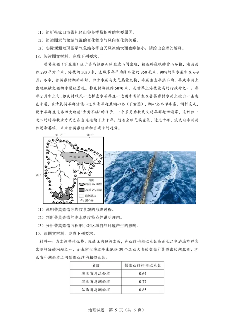 辽宁省教研教改联合体2025届高三上学期一模试题地理PDF版含答案（可编辑）_2024-2025高三（6-6月题库）_2024年07月试卷_240714辽宁省教研教改联合体2025届高三上学期一模