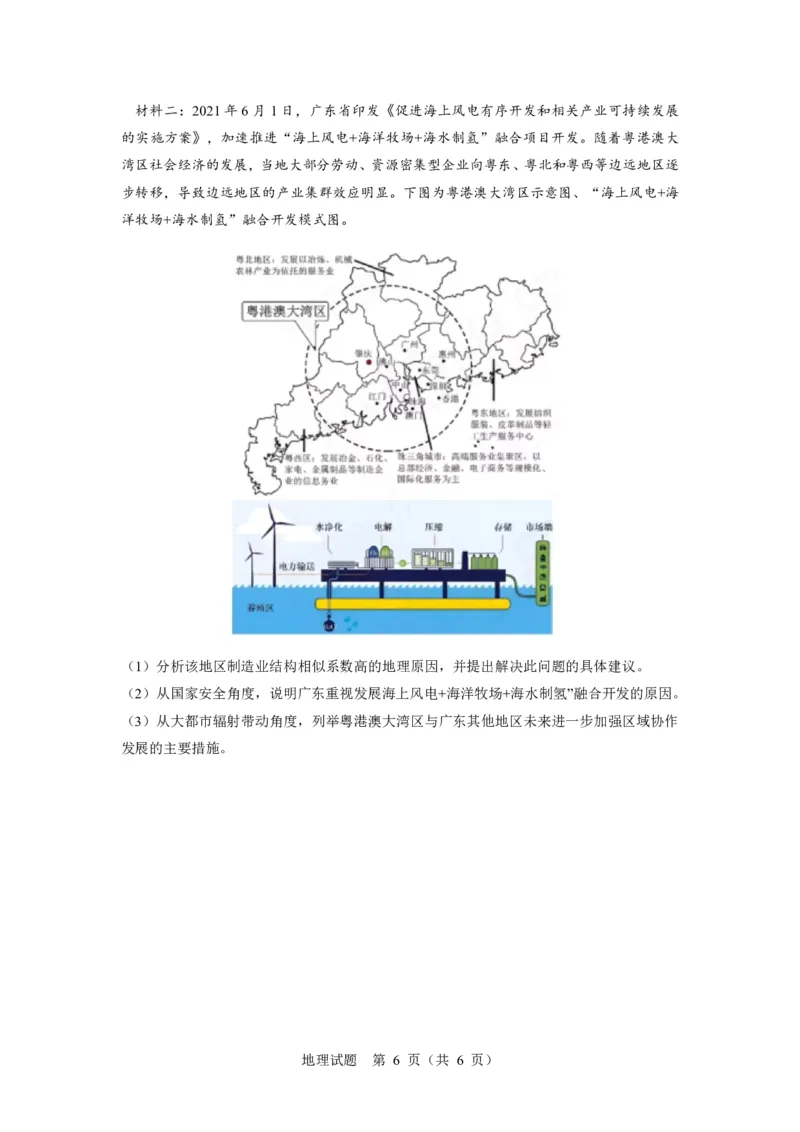 辽宁省教研教改联合体2025届高三上学期一模试题地理PDF版含答案（可编辑）_2024-2025高三（6-6月题库）_2024年07月试卷_240714辽宁省教研教改联合体2025届高三上学期一模