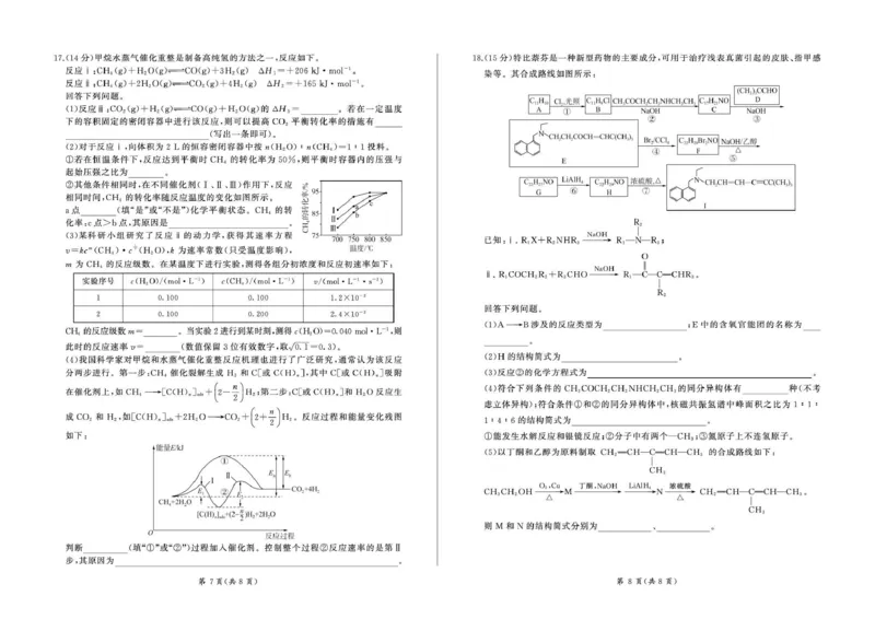 百师联盟2025&mdash;2026学年高三年级上学期期末考试化学_2024-2026高三（6-6月题库）_2026年01月高三试卷_0108甘肃省百师联盟2025&mdash;2026学年高三年级上学期期末考试（全）