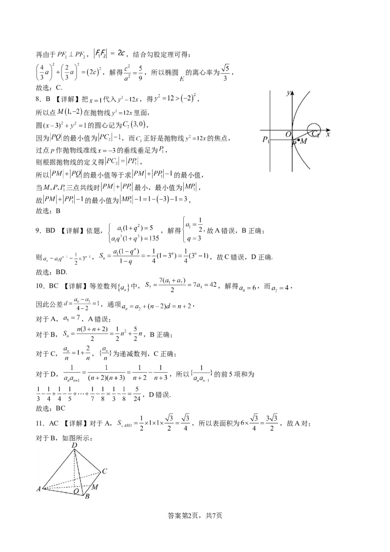 （定稿）文山市第一中学高二年级12月月考数学试卷答案_2024-2025高二（7-7月题库）_2026年1月高二_260103云南省文山壮族苗族自治州文山市第一中学2025-2026学年高二上学期12月月考（全）