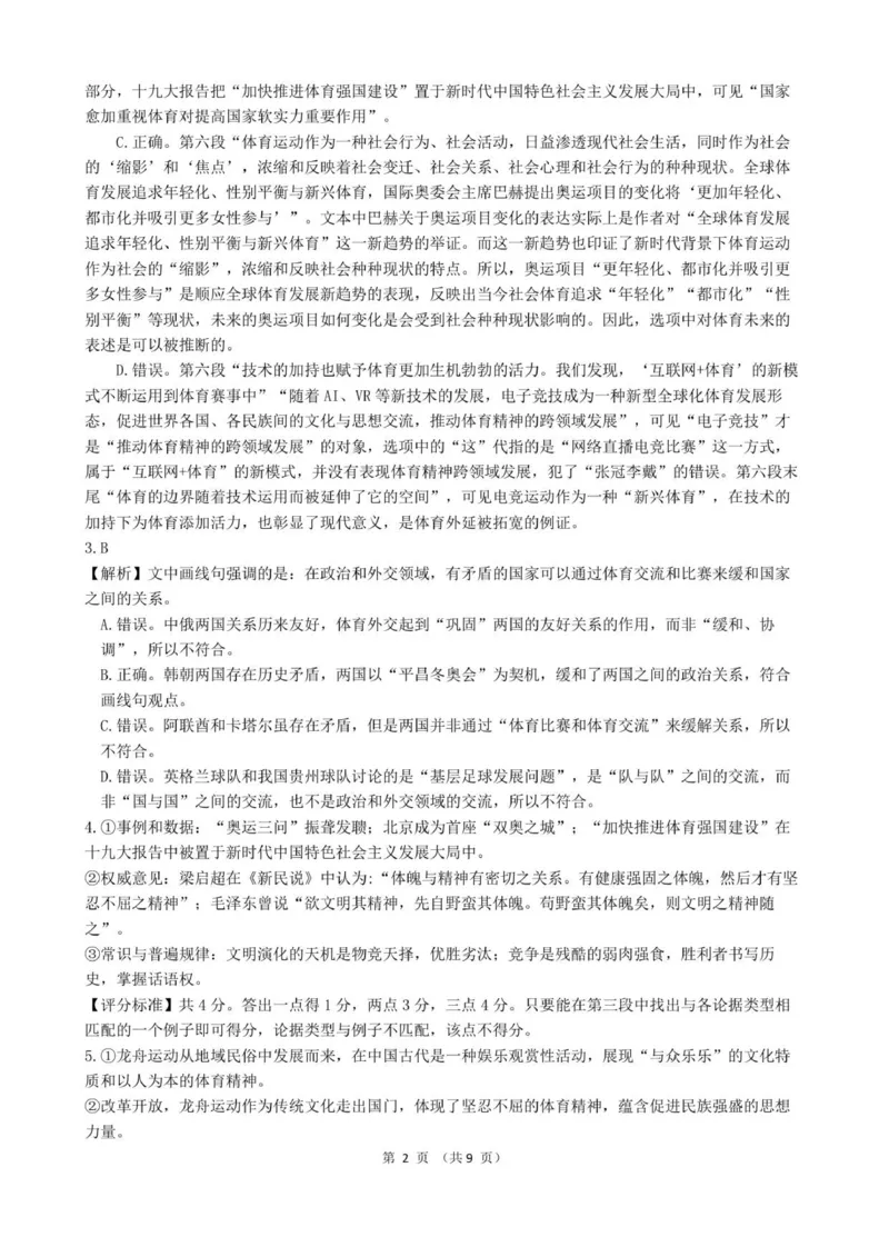 高二语文答案_251209浙江省环大罗山联盟2025-2026学年高二上学期11月期中（全）_浙江省环大罗山联盟2025-2026学年高二上学期11月期中考试语文试题（PDF版，含答案）