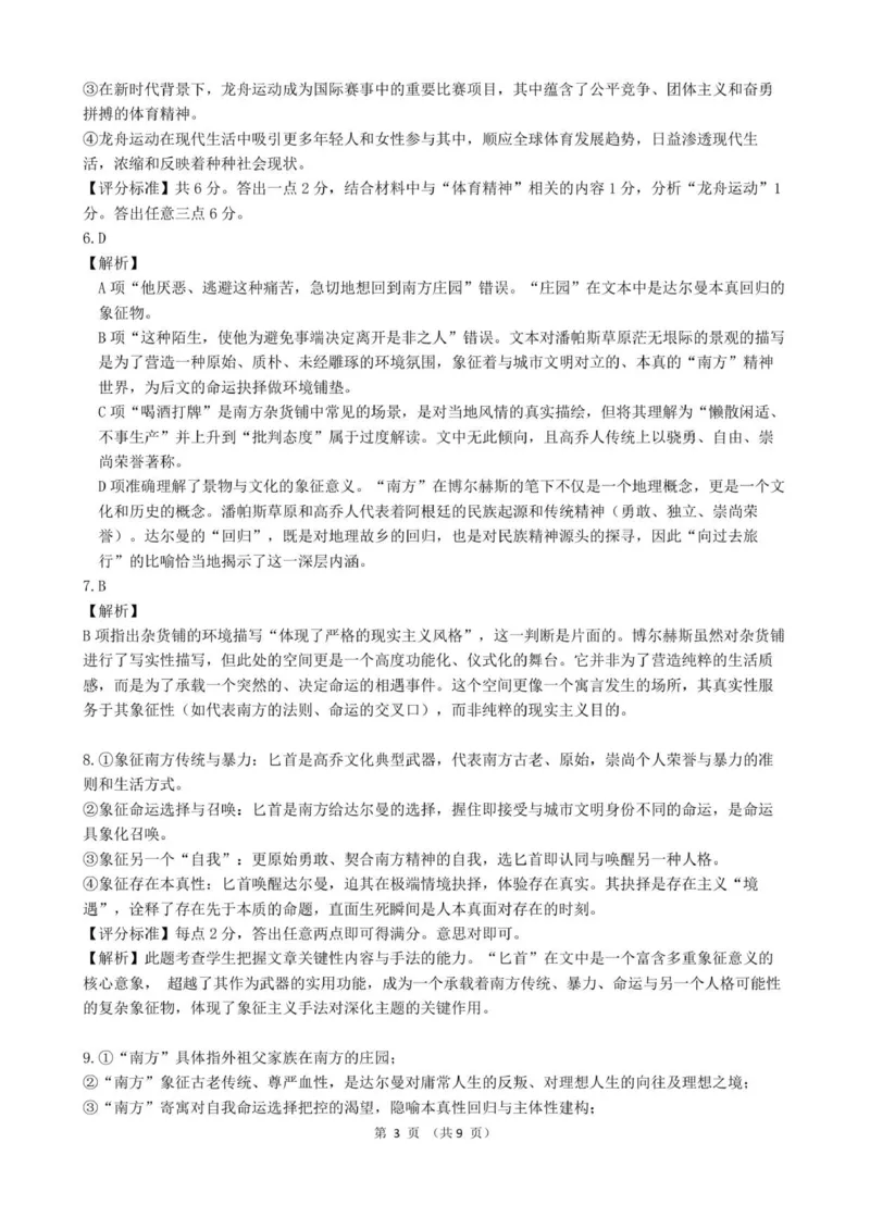 高二语文答案_251209浙江省环大罗山联盟2025-2026学年高二上学期11月期中（全）_浙江省环大罗山联盟2025-2026学年高二上学期11月期中考试语文试题（PDF版，含答案）