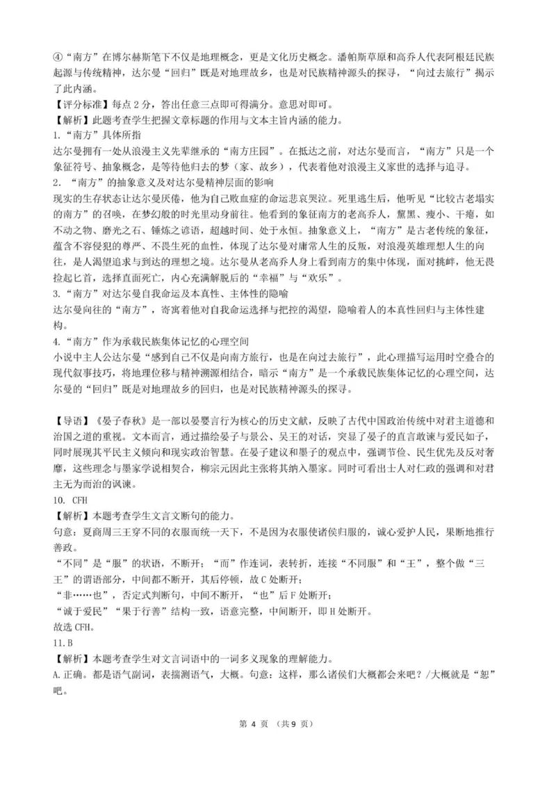 高二语文答案_251209浙江省环大罗山联盟2025-2026学年高二上学期11月期中（全）_浙江省环大罗山联盟2025-2026学年高二上学期11月期中考试语文试题（PDF版，含答案）