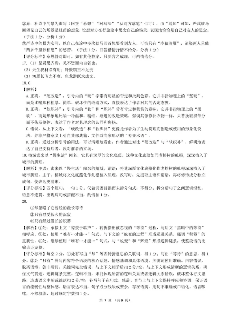 高二语文答案_251209浙江省环大罗山联盟2025-2026学年高二上学期11月期中（全）_浙江省环大罗山联盟2025-2026学年高二上学期11月期中考试语文试题（PDF版，含答案）