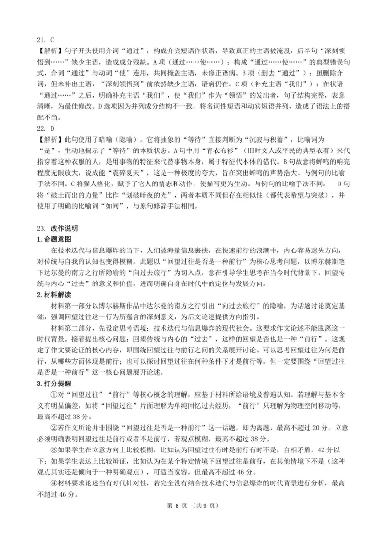 高二语文答案_251209浙江省环大罗山联盟2025-2026学年高二上学期11月期中（全）_浙江省环大罗山联盟2025-2026学年高二上学期11月期中考试语文试题（PDF版，含答案）