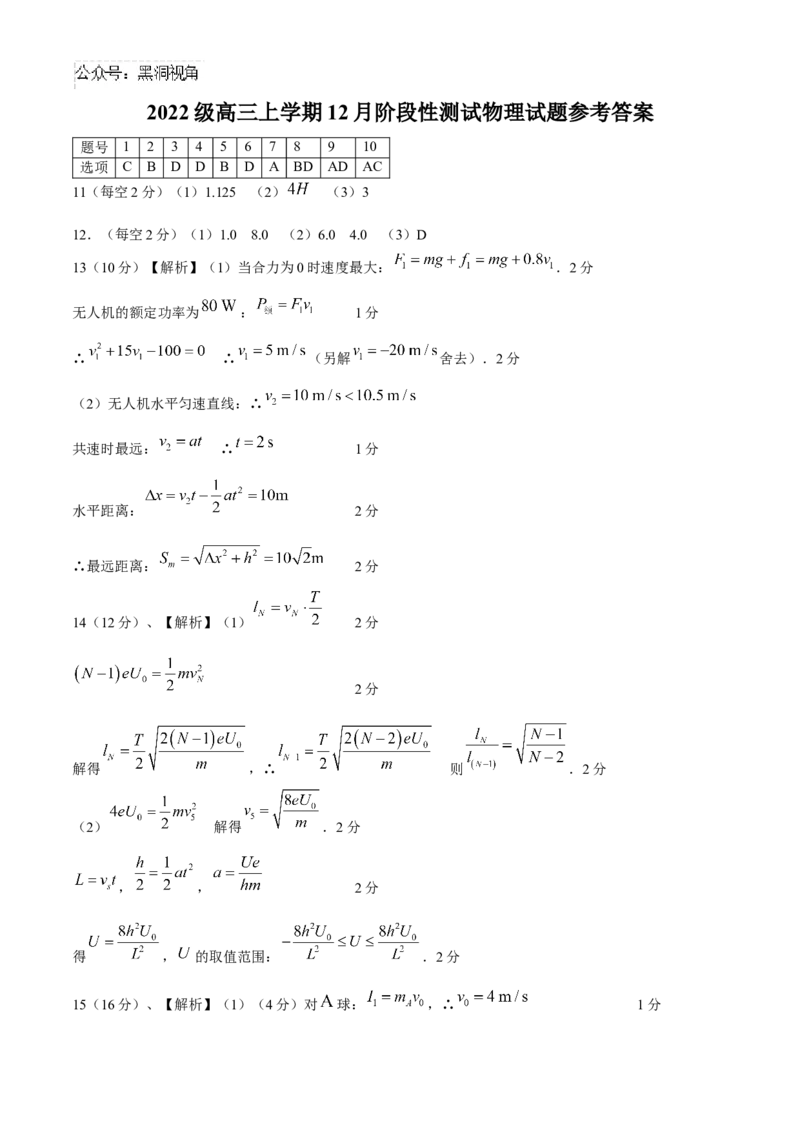 四川省成都市树德中学2024-2025学年高三上学期12月月考物理试题（含答案）_2024-2026高三（6-6月题库）_2024年12月试卷_1219四川省成都市树德中学2024-2025学年高三上学期12月月考