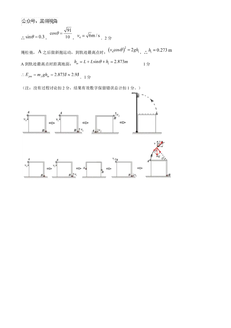 四川省成都市树德中学2024-2025学年高三上学期12月月考物理试题（含答案）_2024-2026高三（6-6月题库）_2024年12月试卷_1219四川省成都市树德中学2024-2025学年高三上学期12月月考