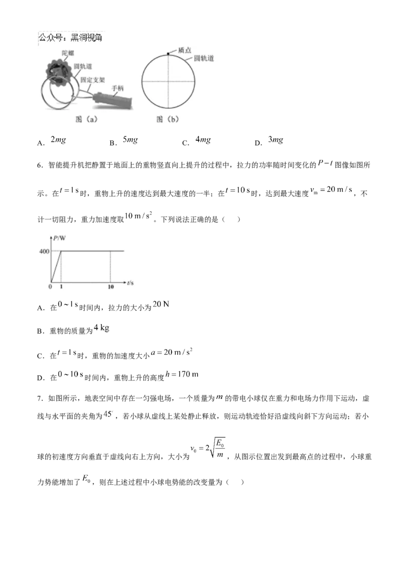 四川省成都市树德中学2024-2025学年高三上学期12月月考物理试题（含答案）_2024-2026高三（6-6月题库）_2024年12月试卷_1219四川省成都市树德中学2024-2025学年高三上学期12月月考