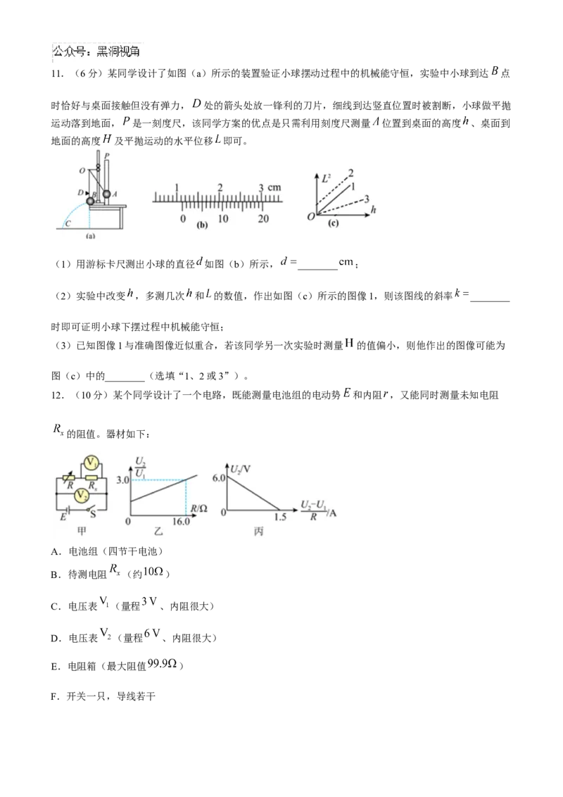 四川省成都市树德中学2024-2025学年高三上学期12月月考物理试题（含答案）_2024-2026高三（6-6月题库）_2024年12月试卷_1219四川省成都市树德中学2024-2025学年高三上学期12月月考