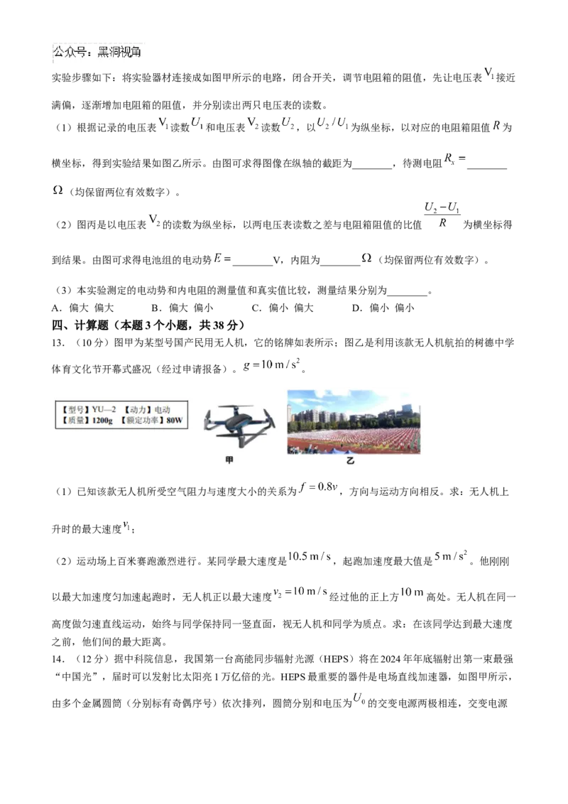 四川省成都市树德中学2024-2025学年高三上学期12月月考物理试题（含答案）_2024-2026高三（6-6月题库）_2024年12月试卷_1219四川省成都市树德中学2024-2025学年高三上学期12月月考