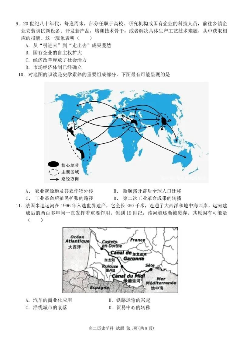 浙江省浙南名校联盟2024-2025学年高二下学期开学考试历史试卷_2025年02月试卷_0223浙江省温州市浙南名校联盟2024-2025学年高二下学期2月开学考试