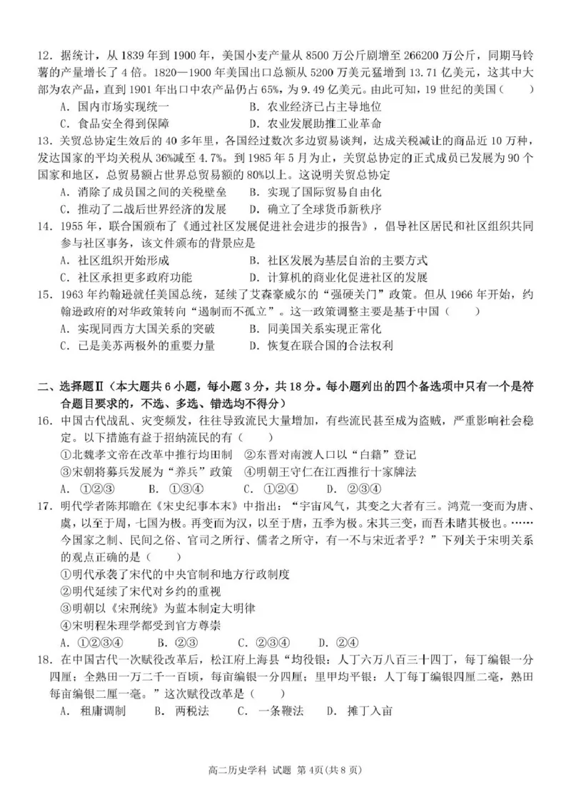 浙江省浙南名校联盟2024-2025学年高二下学期开学考试历史试卷_2025年02月试卷_0223浙江省温州市浙南名校联盟2024-2025学年高二下学期2月开学考试