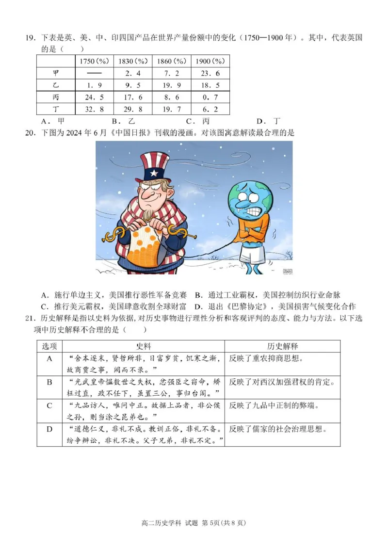 浙江省浙南名校联盟2024-2025学年高二下学期开学考试历史试卷_2025年02月试卷_0223浙江省温州市浙南名校联盟2024-2025学年高二下学期2月开学考试