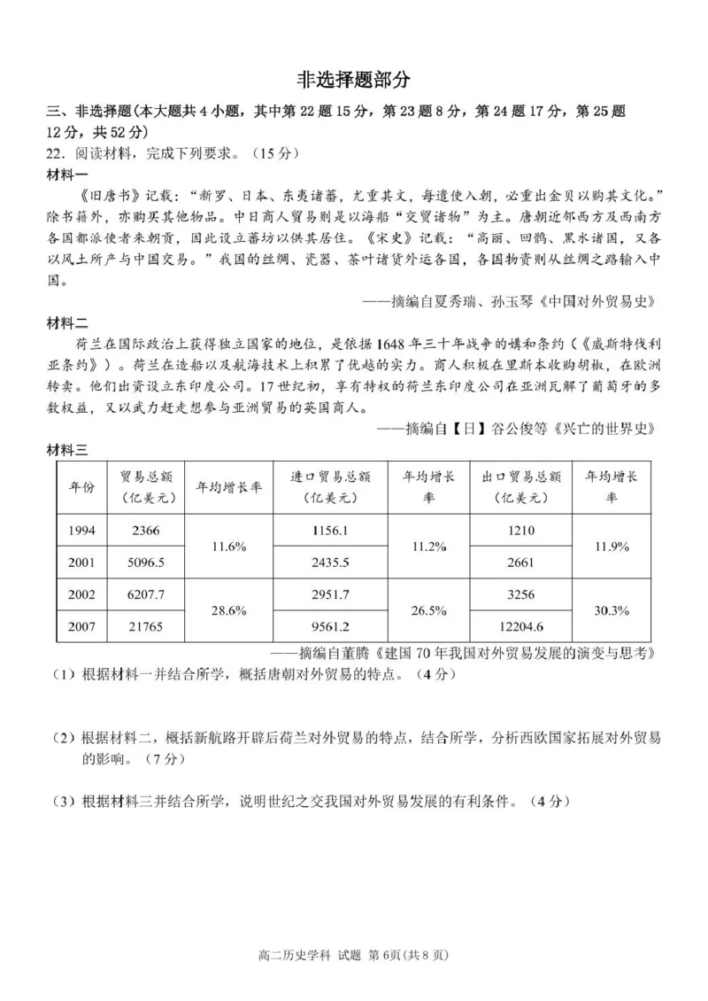 浙江省浙南名校联盟2024-2025学年高二下学期开学考试历史试卷_2025年02月试卷_0223浙江省温州市浙南名校联盟2024-2025学年高二下学期2月开学考试