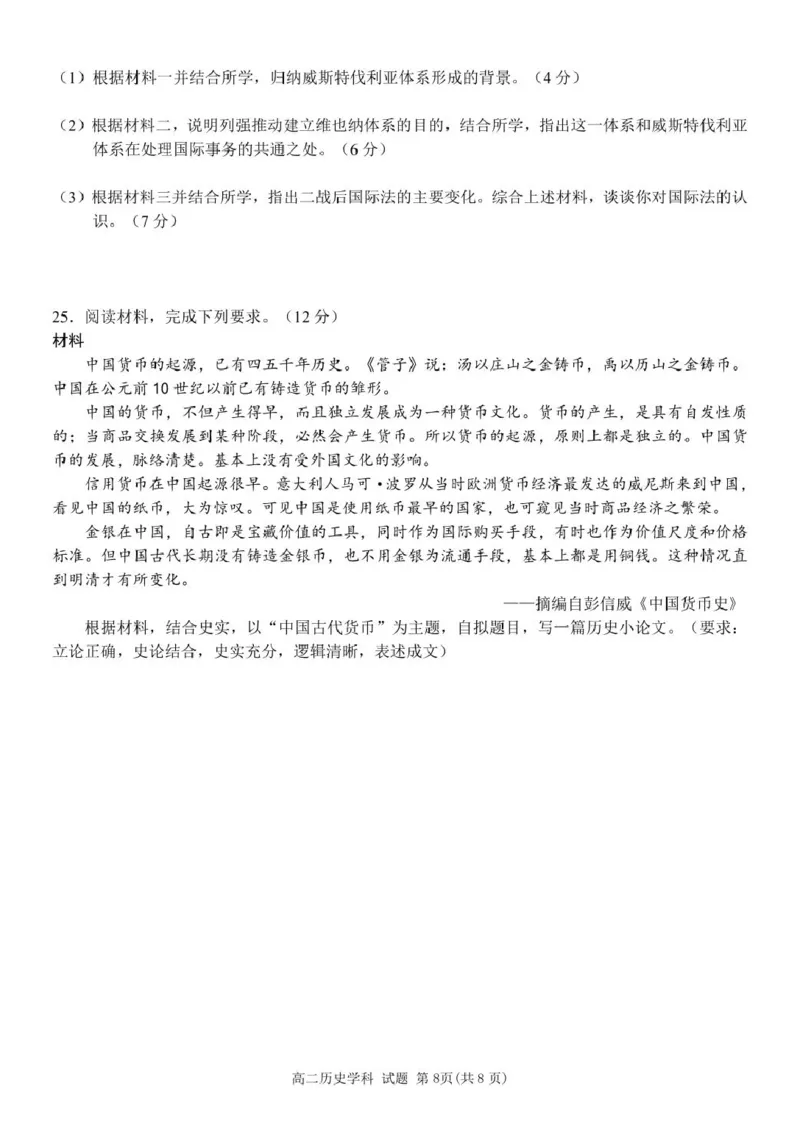 浙江省浙南名校联盟2024-2025学年高二下学期开学考试历史试卷_2025年02月试卷_0223浙江省温州市浙南名校联盟2024-2025学年高二下学期2月开学考试